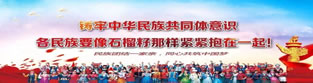 鑄牢中華民族共同體意識(shí)